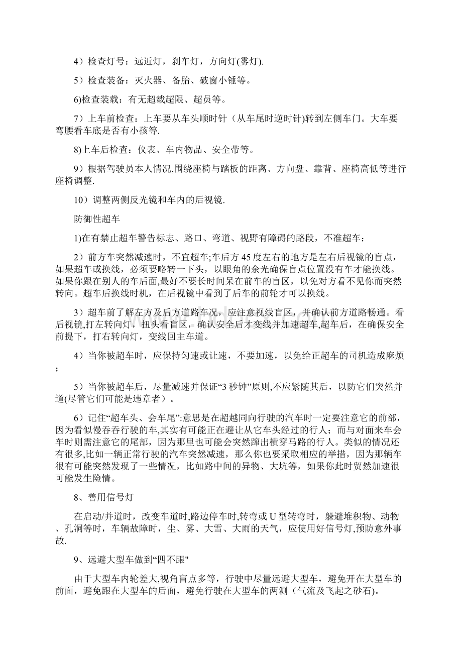 防御性驾驶要点范本模板Word文件下载.docx_第2页