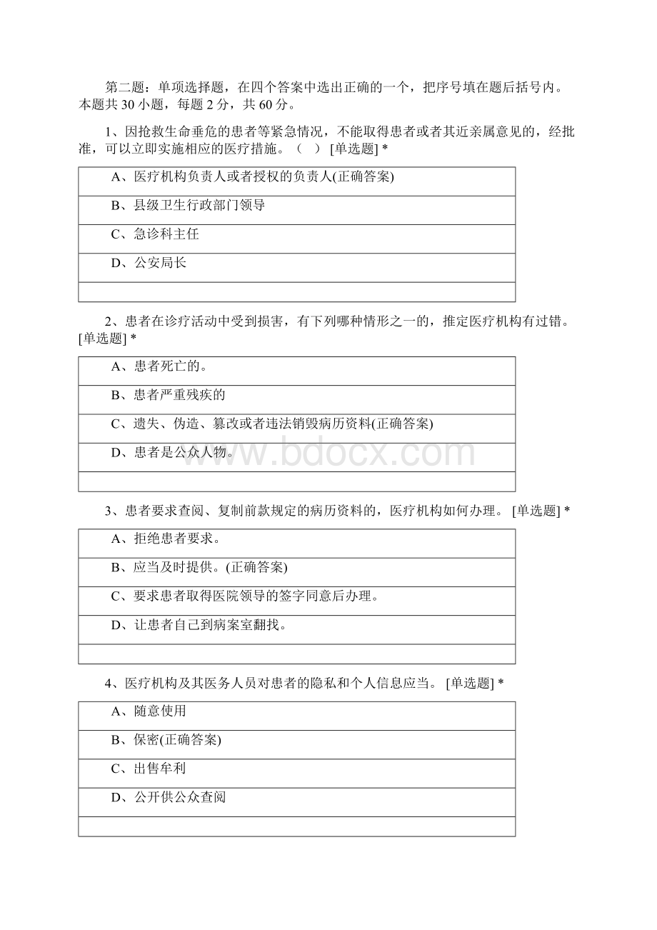 民法典医疗纠纷专题考试Word下载.docx_第3页