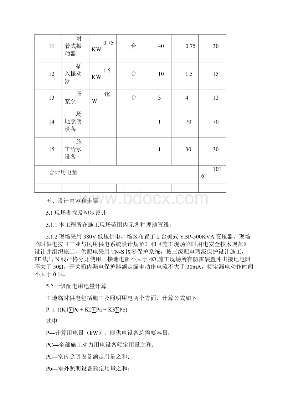 预制梁场临时用电方案.docx_第3页