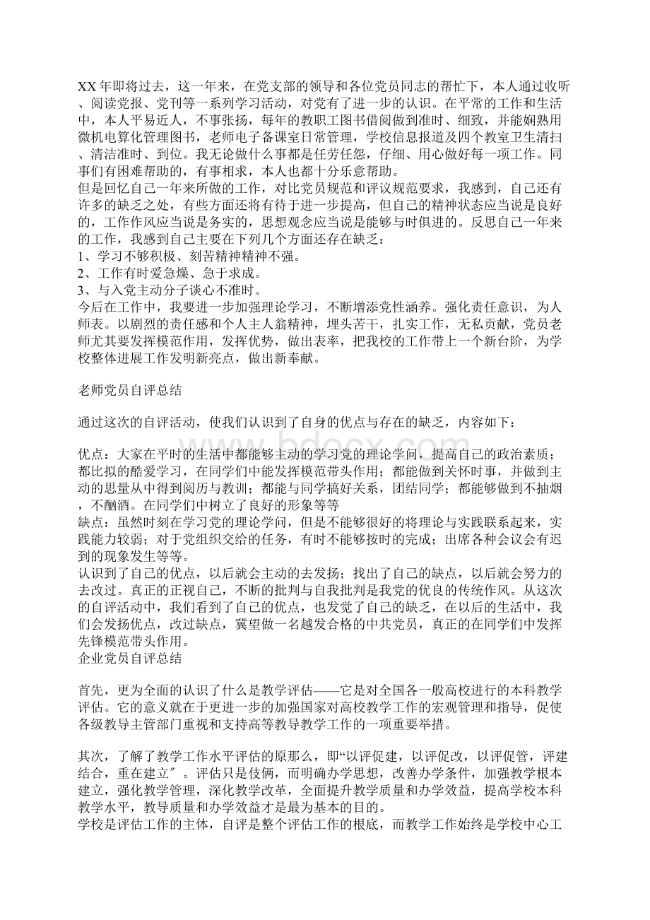 党员自评总结.docx_第2页