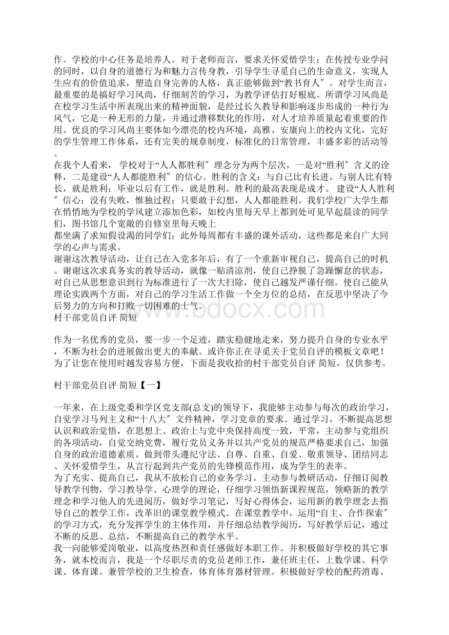 党员自评总结.docx_第3页