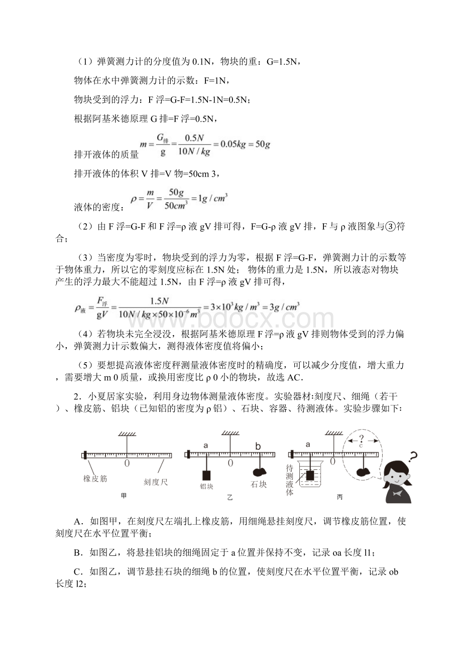 最新质量与密度实验中考真题汇编解析版.docx_第2页