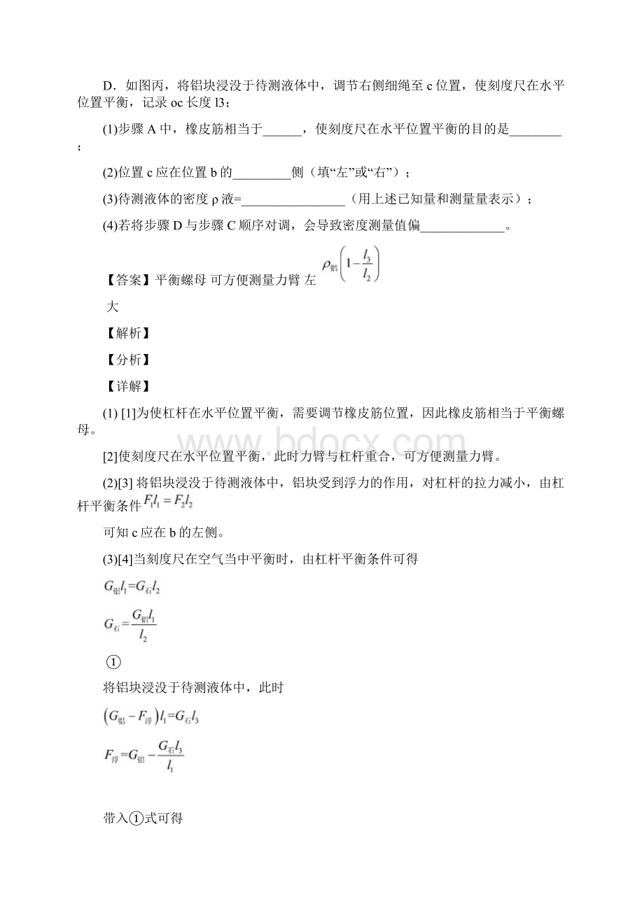 最新质量与密度实验中考真题汇编解析版.docx_第3页