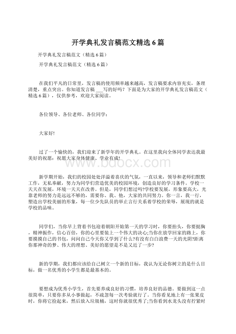 开学典礼发言稿范文精选6篇Word文档下载推荐.docx_第1页