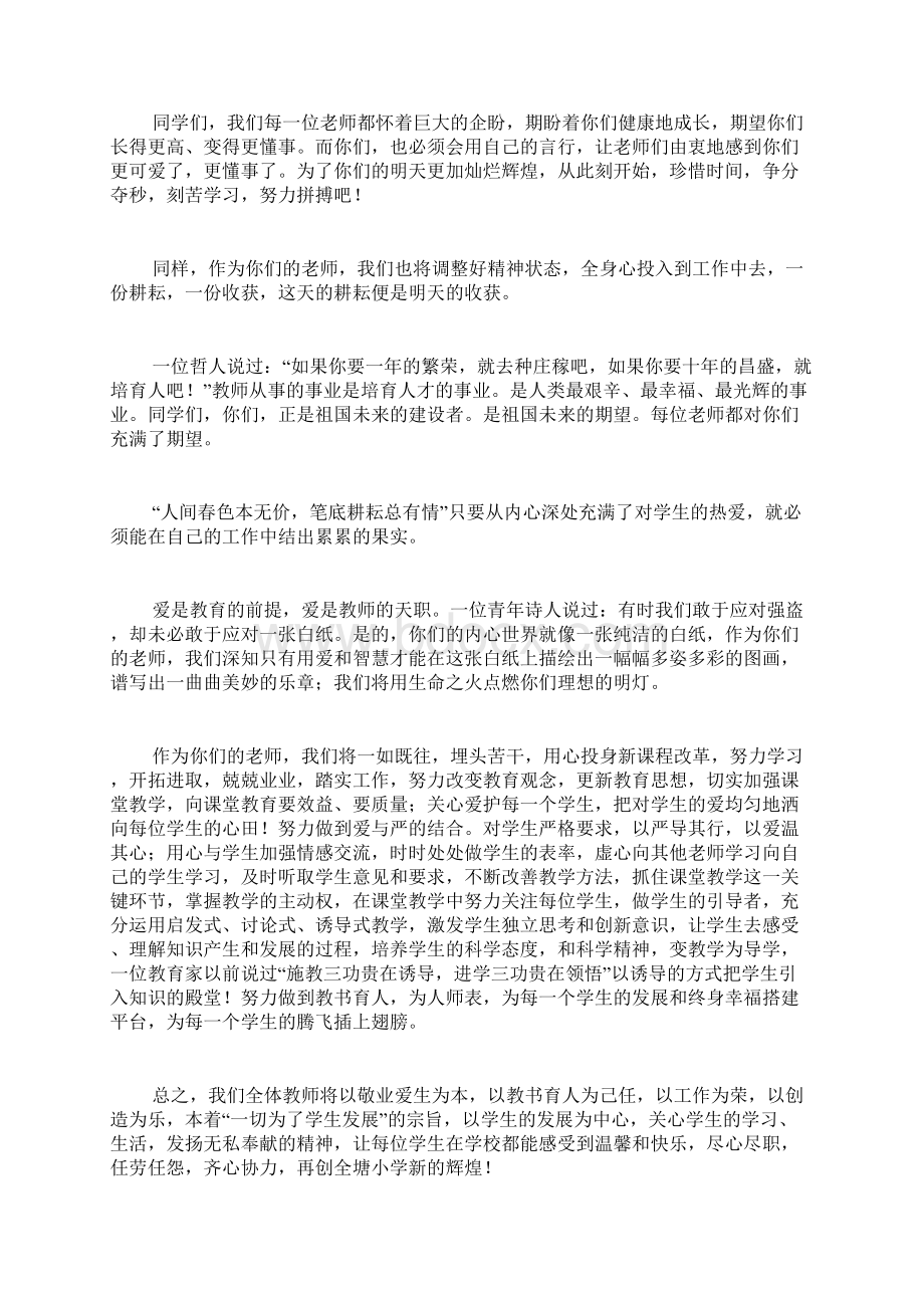 开学典礼发言稿范文精选6篇Word文档下载推荐.docx_第3页