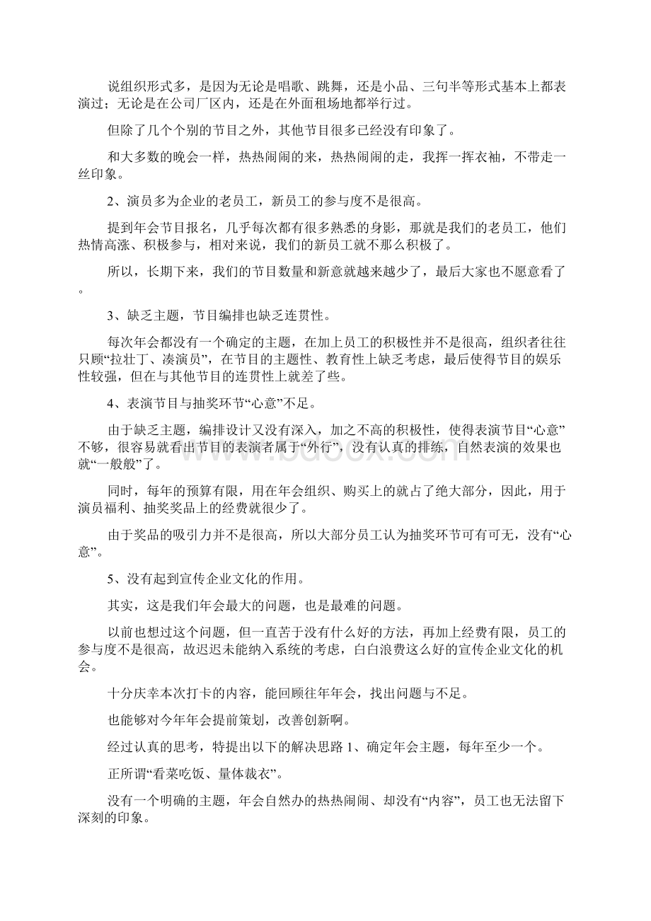 年会调研问卷企业年会组织诊断与改善doc.docx_第3页