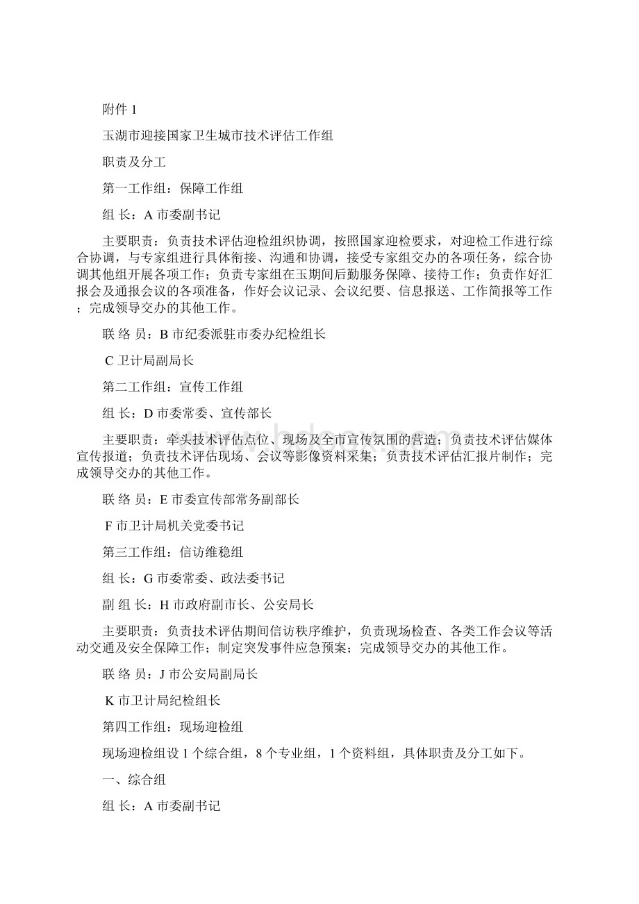 迎接国家卫生城市技术评估的工作实施方案Word格式.docx_第2页