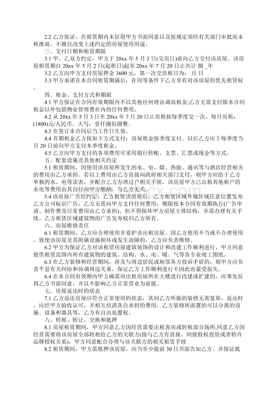 酒吧房屋租赁合同范文完整版Word文档下载推荐.docx_第2页