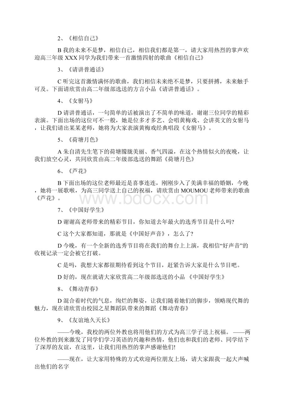 晚会的经典优秀主持词开场白.docx_第2页