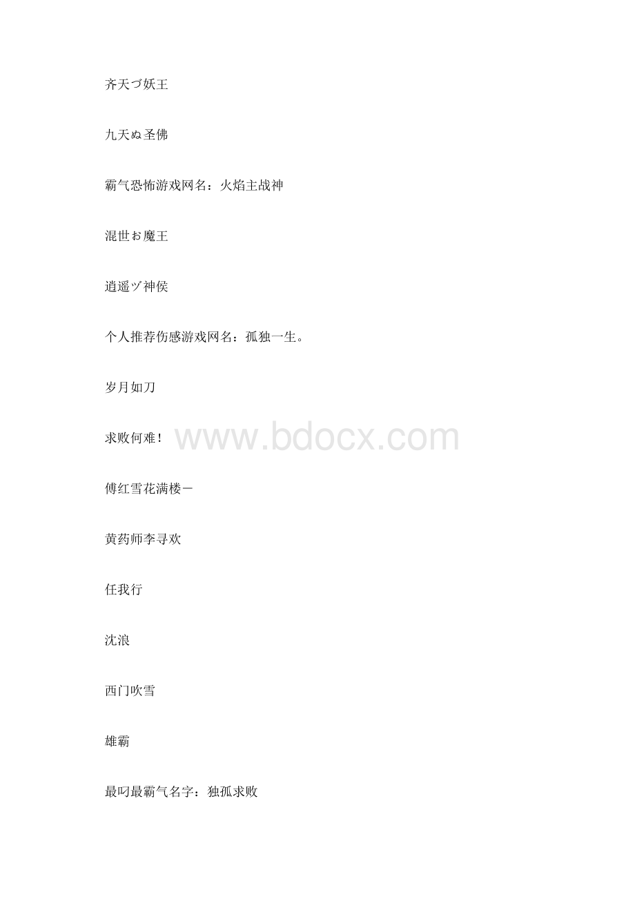 比较霸气的qq情侣网名.docx_第2页