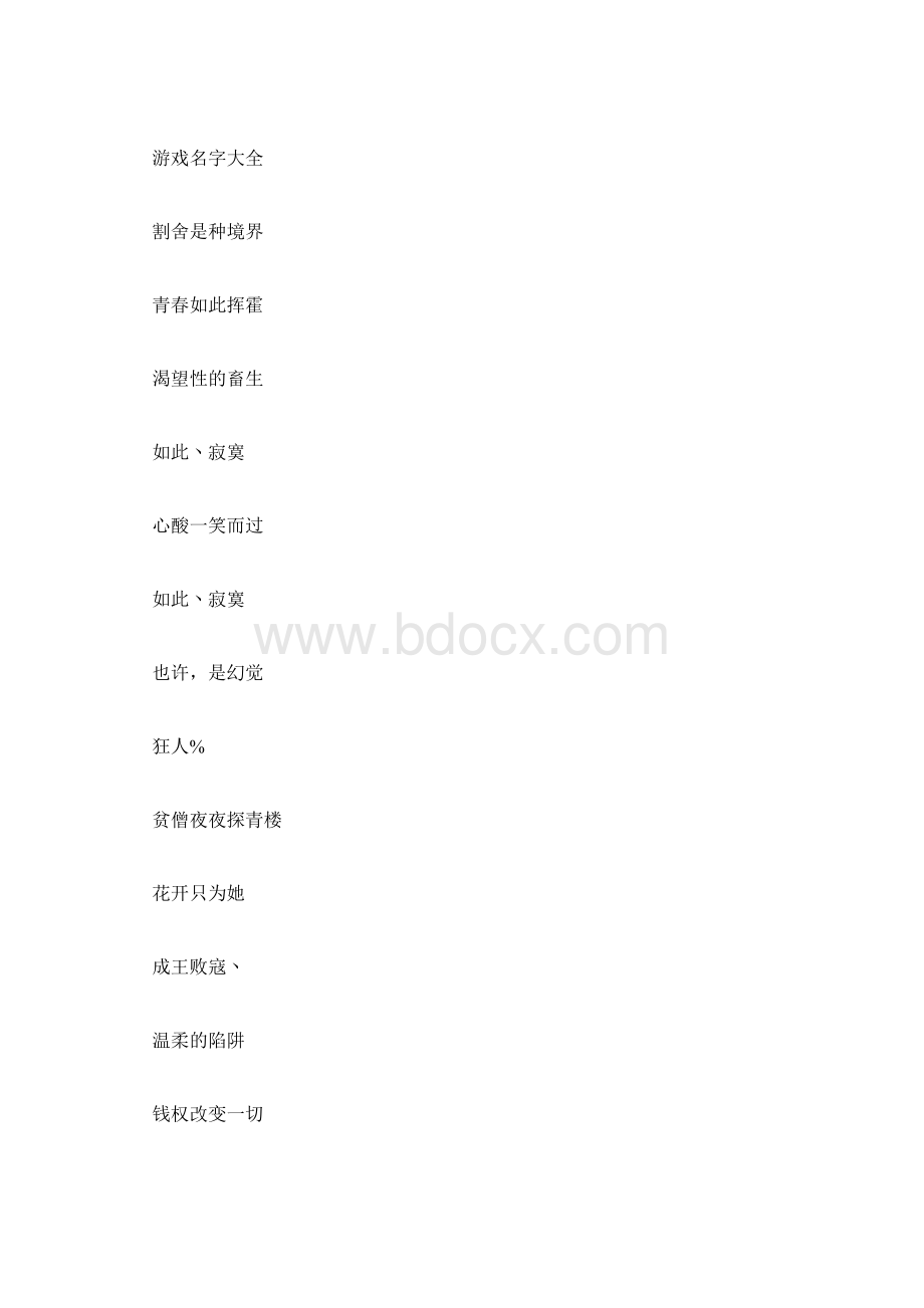 比较霸气的qq情侣网名.docx_第3页