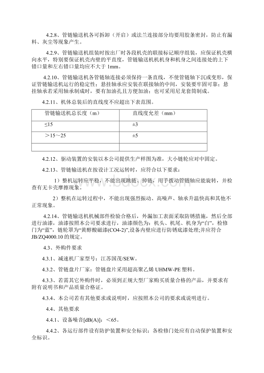 管链输送机技术规范书文档格式.docx_第3页