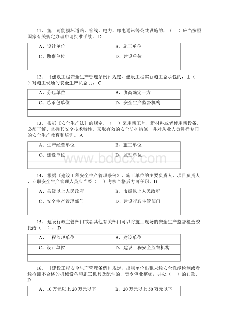 材料员第一套精彩试题Word下载.docx_第3页