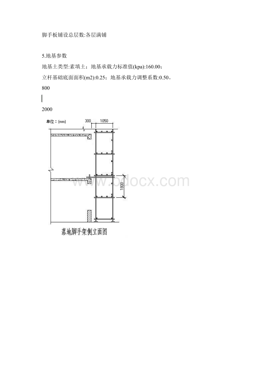 社科中心钢管落地脚手架计算书.docx_第3页