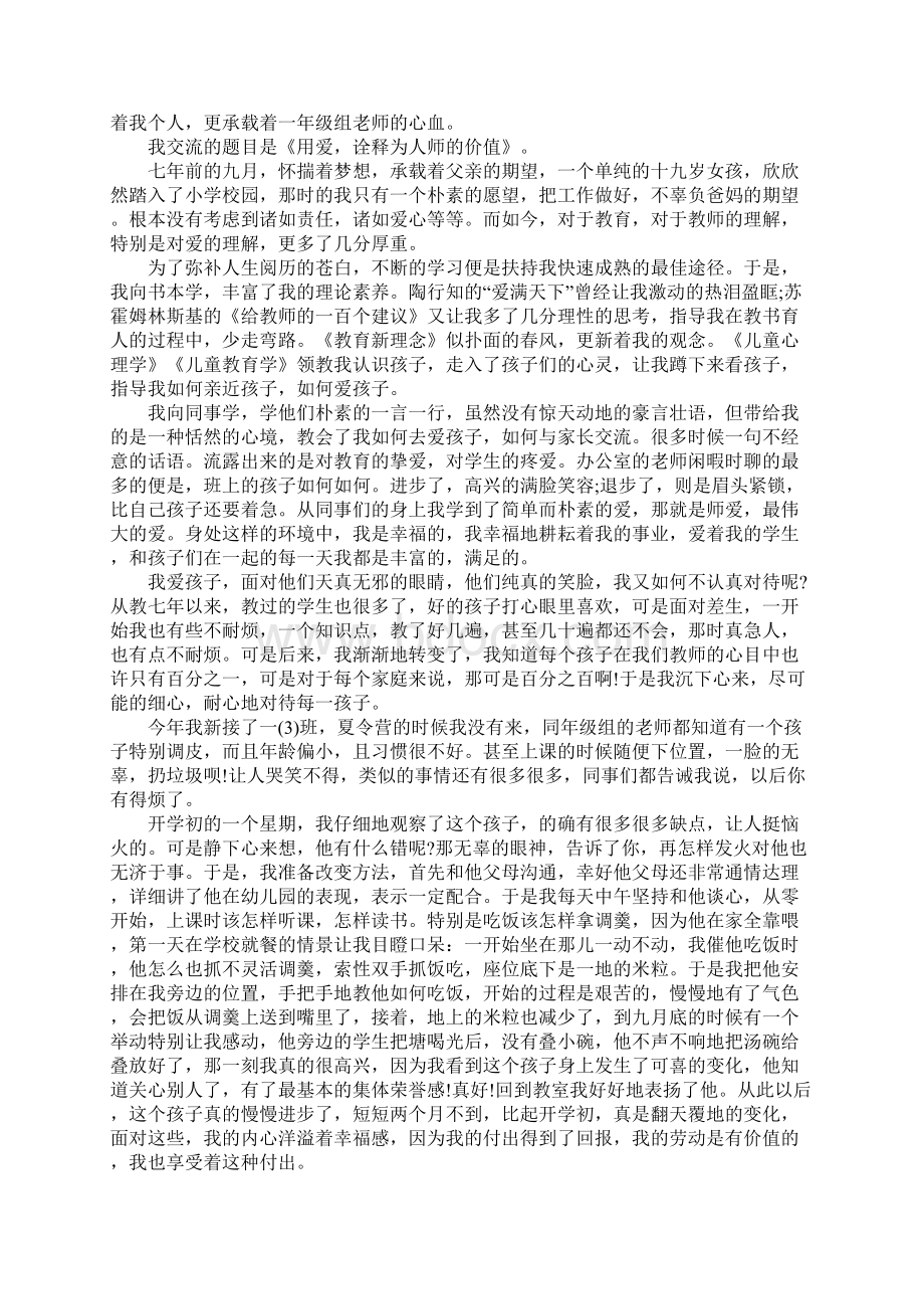 教师关于三爱教育演讲稿Word格式文档下载.docx_第2页