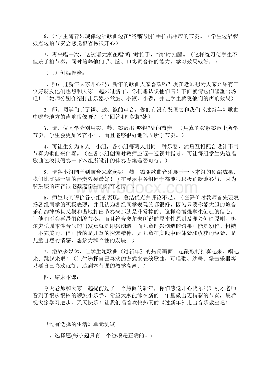 《过新年》音乐教案Word下载.docx_第2页