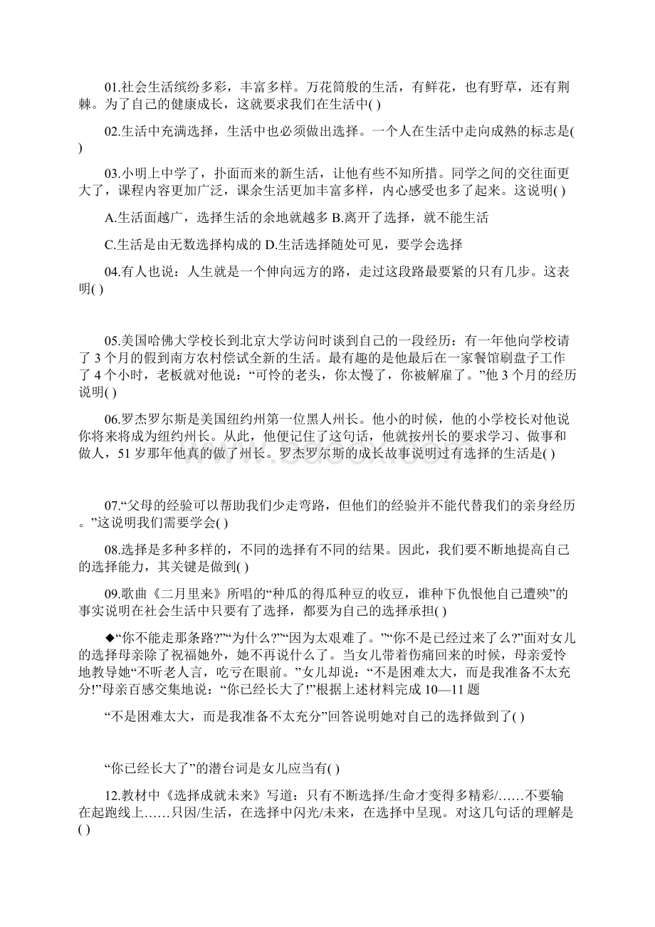 《过新年》音乐教案Word下载.docx_第3页