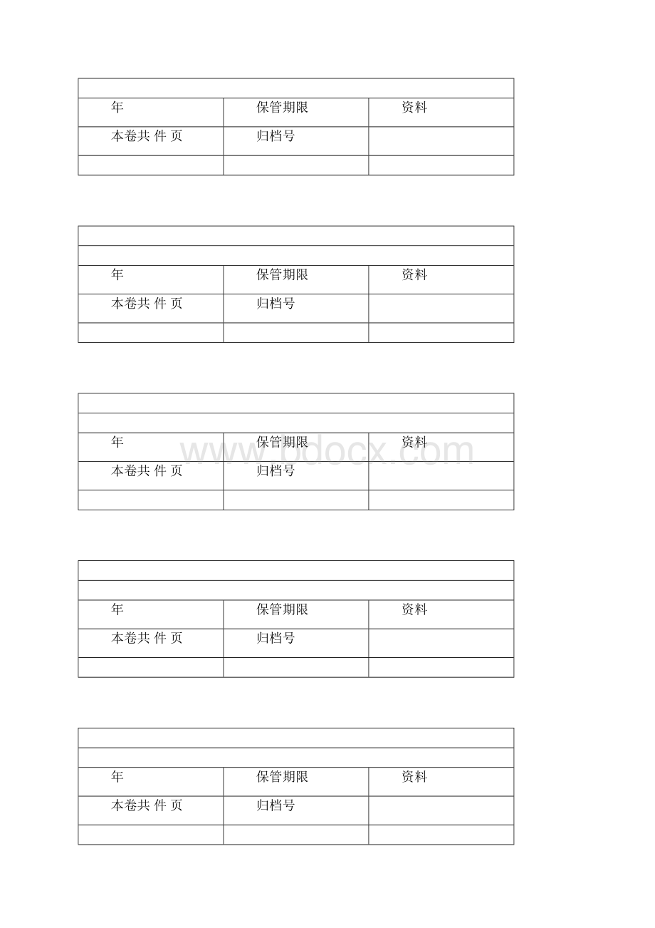 档案封面模板.docx_第3页