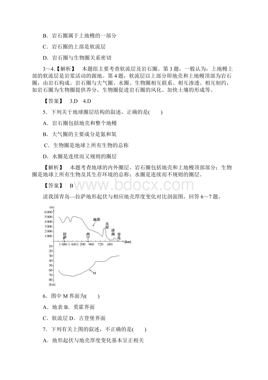 课时作业14 地球的结构 同步练习Word版含答案.docx_第2页