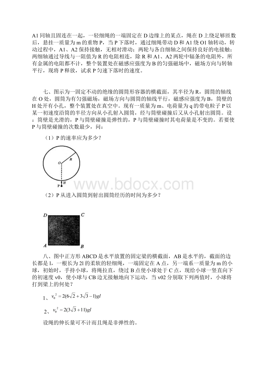 第23届全国中学生物理竞赛预赛试题及参考答案Word文档下载推荐.docx_第2页