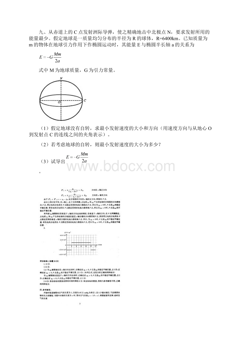 第23届全国中学生物理竞赛预赛试题及参考答案Word文档下载推荐.docx_第3页