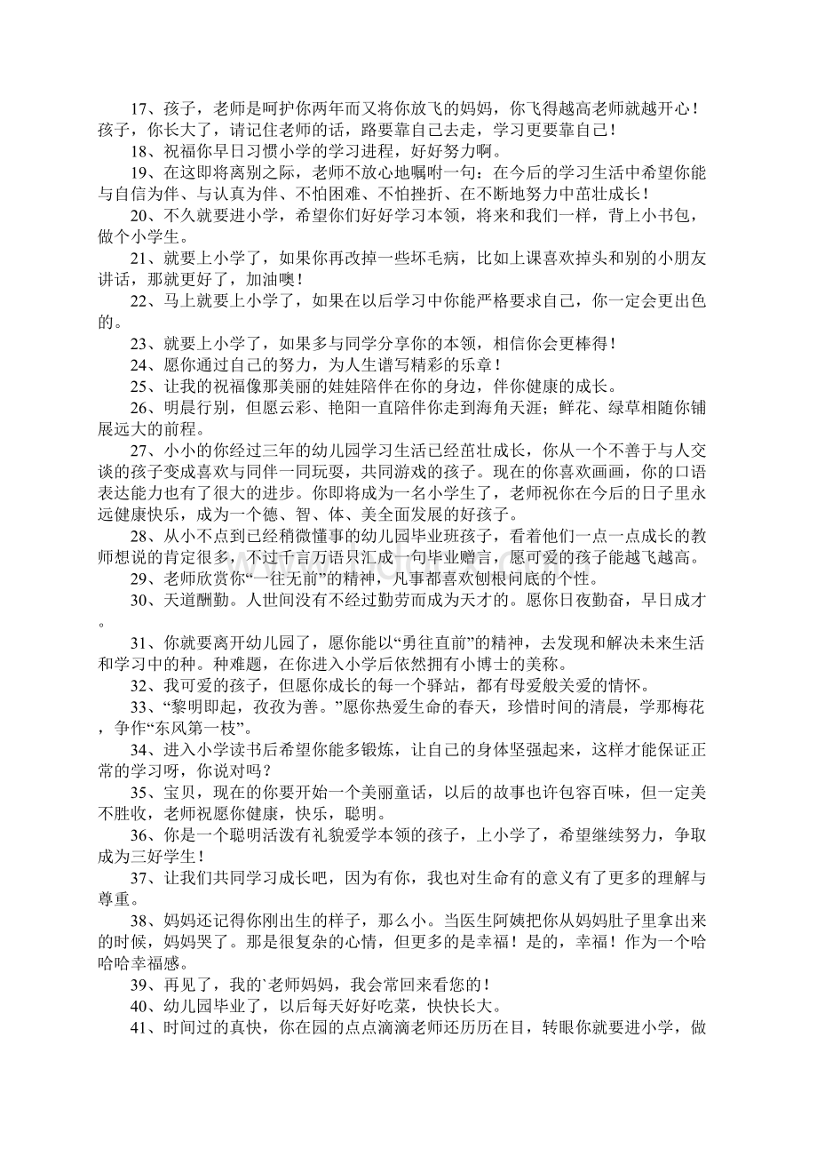 大班幼儿毕业感言15篇.docx_第3页