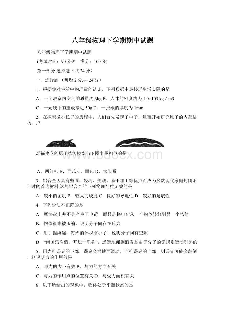 八年级物理下学期期中试题.docx_第1页