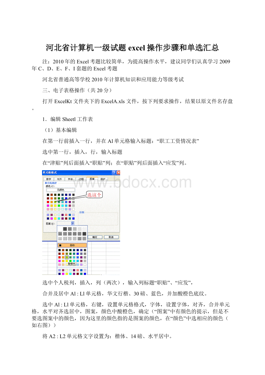 河北省计算机一级试题excel操作步骤和单选汇总Word文档下载推荐.docx_第1页