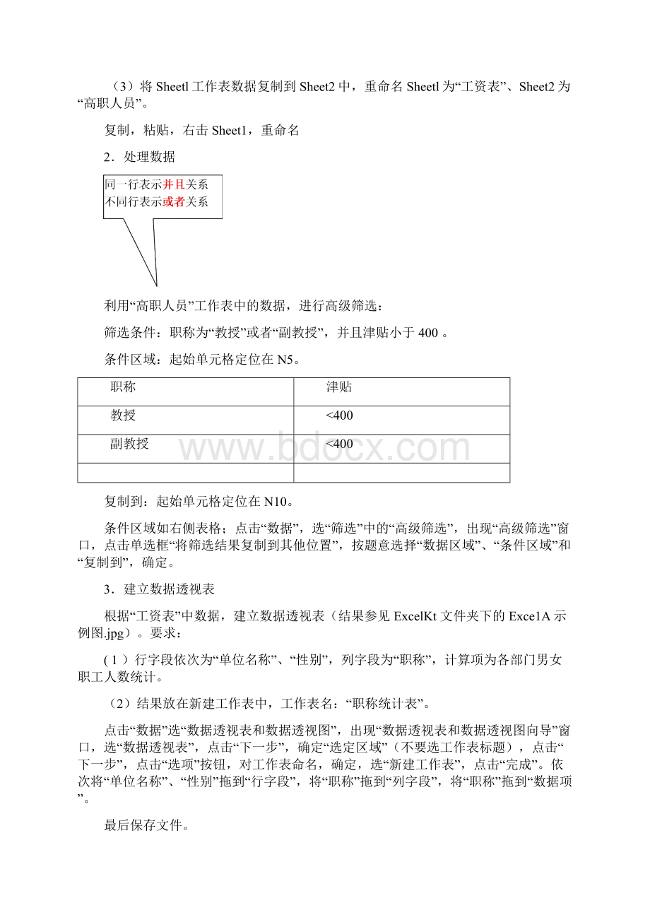 河北省计算机一级试题excel操作步骤和单选汇总Word文档下载推荐.docx_第3页