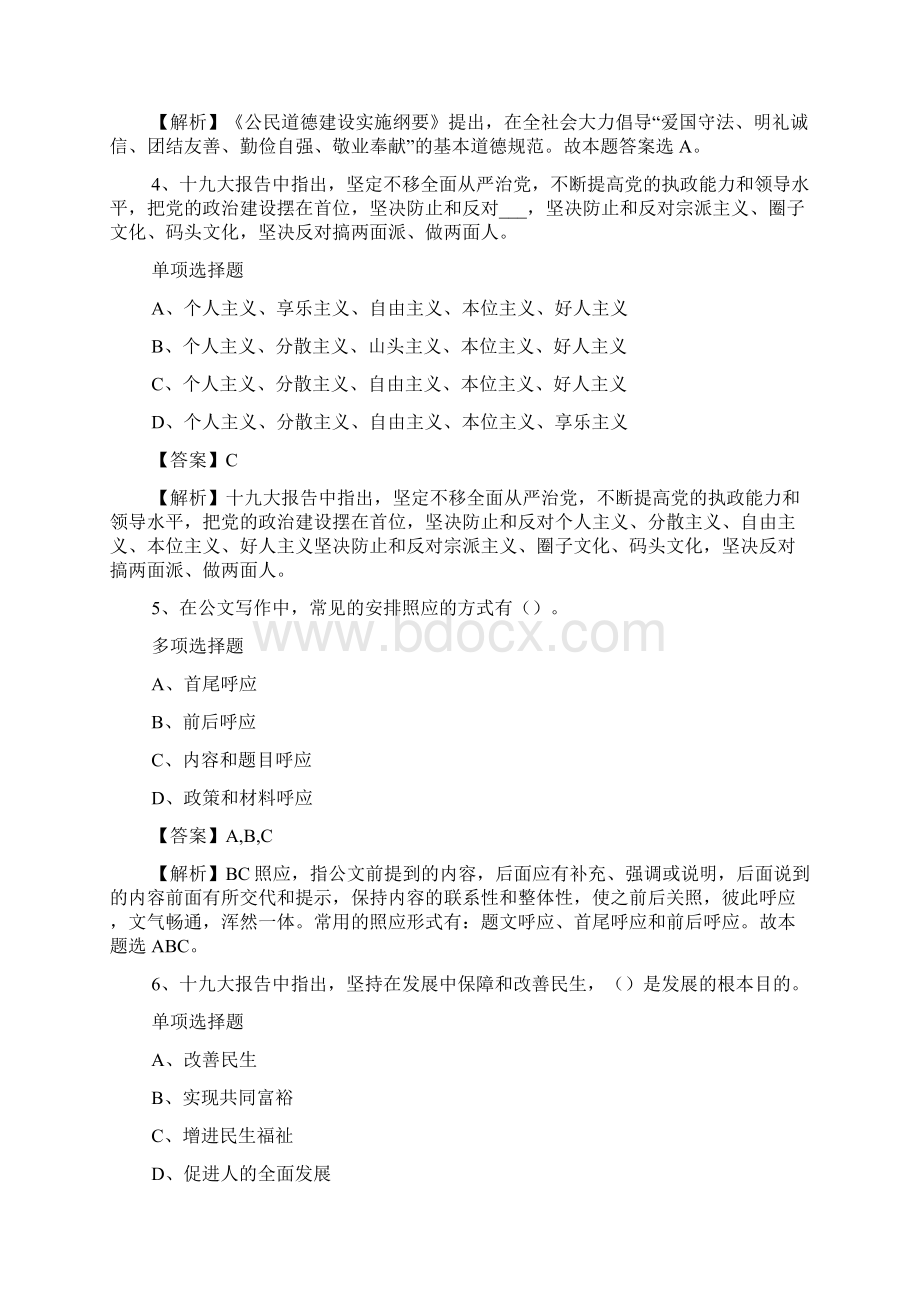 赣南师范学院招聘试题及答案解析 doc文档格式.docx_第2页