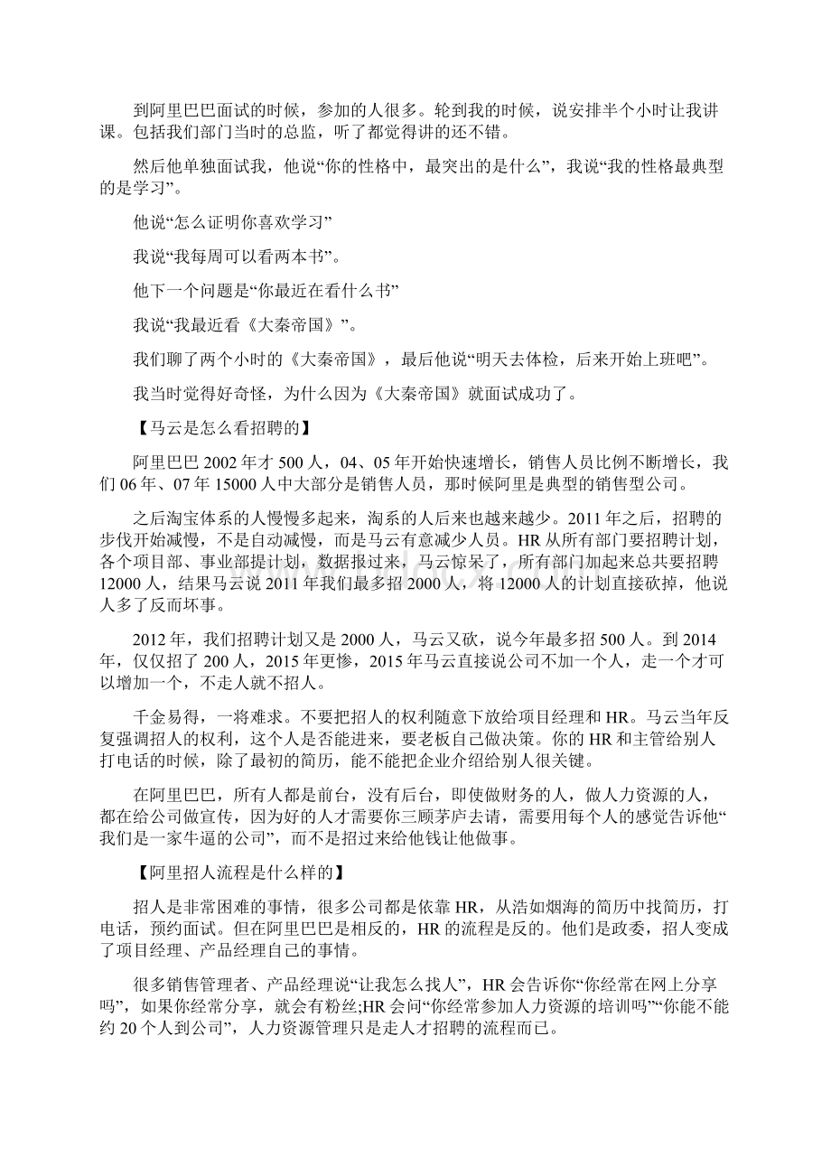 阿里的人才培养和选拔.docx_第2页