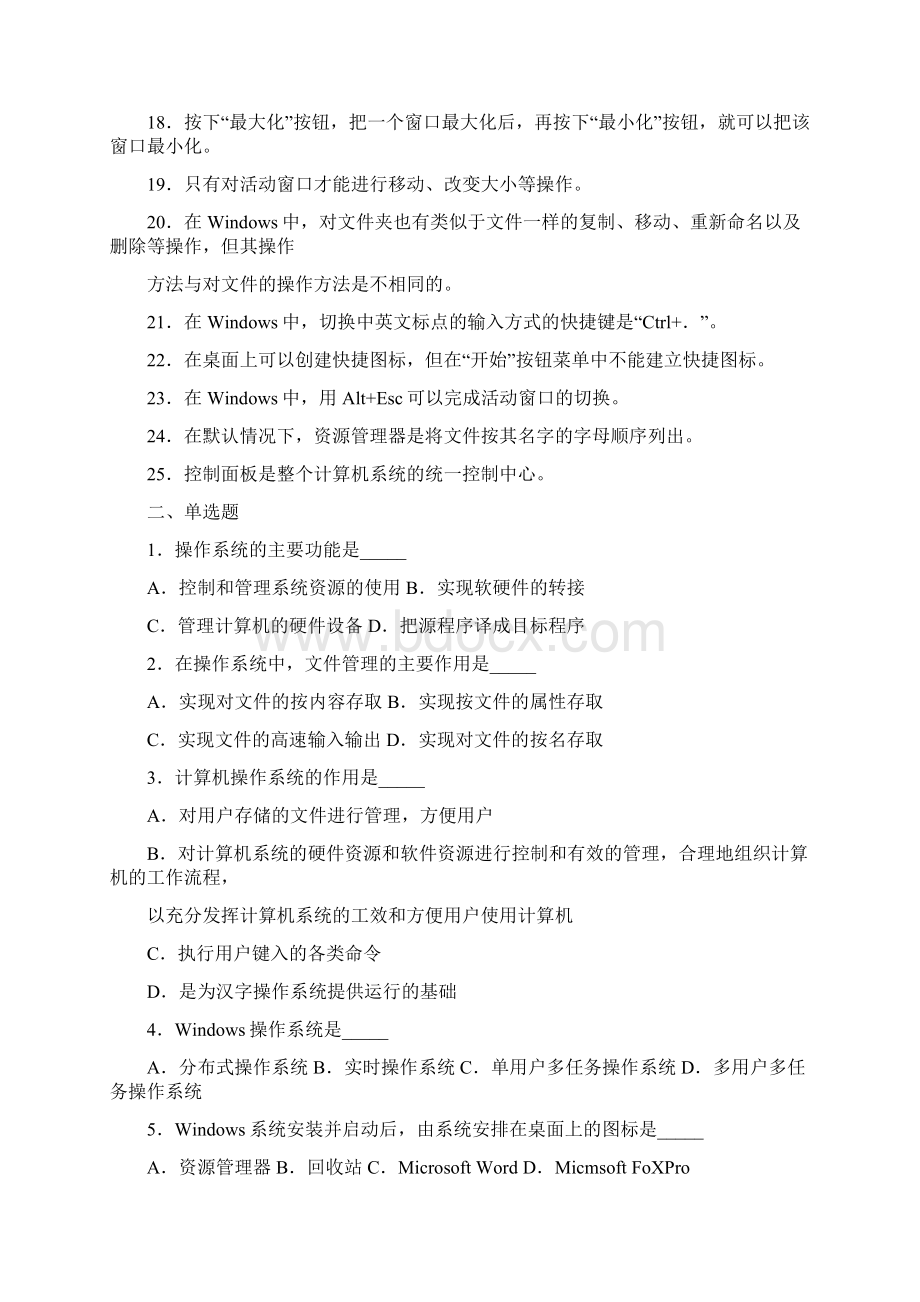 计算机操作系统含答案Word格式.docx_第2页