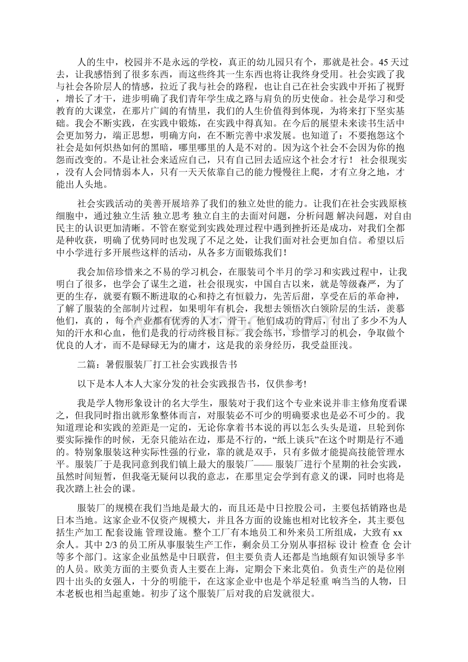 暑假服装厂打工社会实践报告精选多篇.docx_第2页