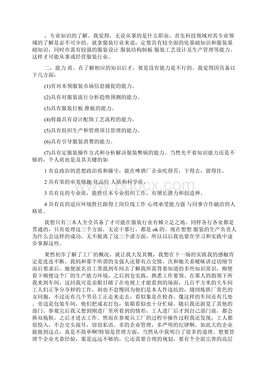 暑假服装厂打工社会实践报告精选多篇.docx_第3页