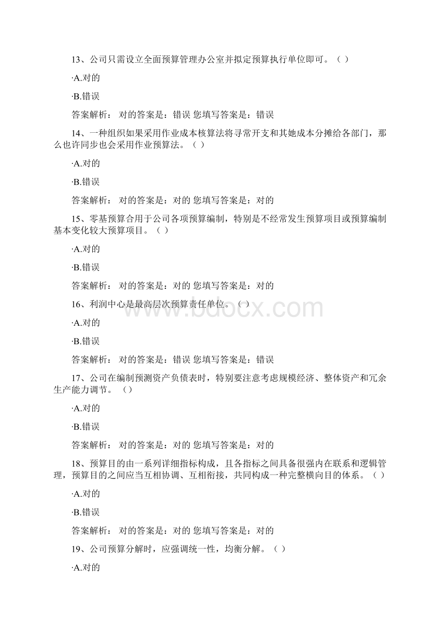 会计继续教育管理会计答案.docx_第3页