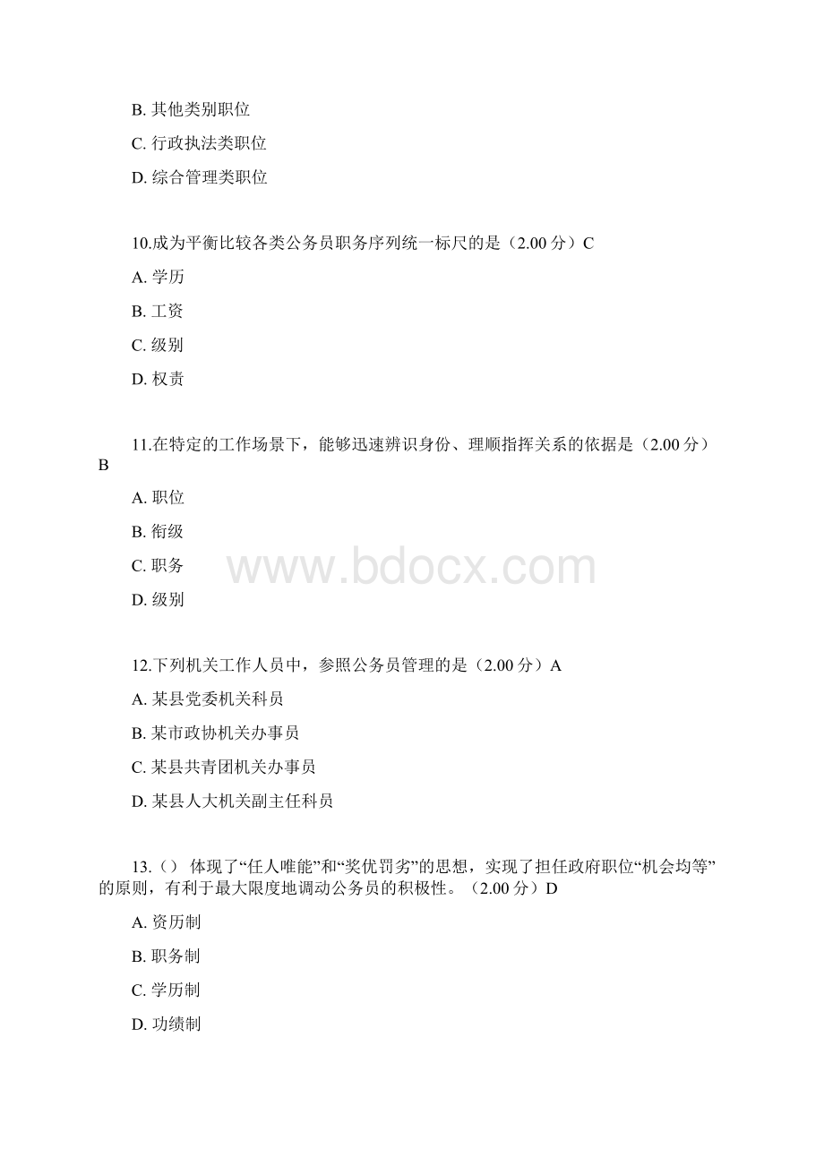 最新1032最新河南电大《公务员制度讲座》教学考一体化答.docx_第3页