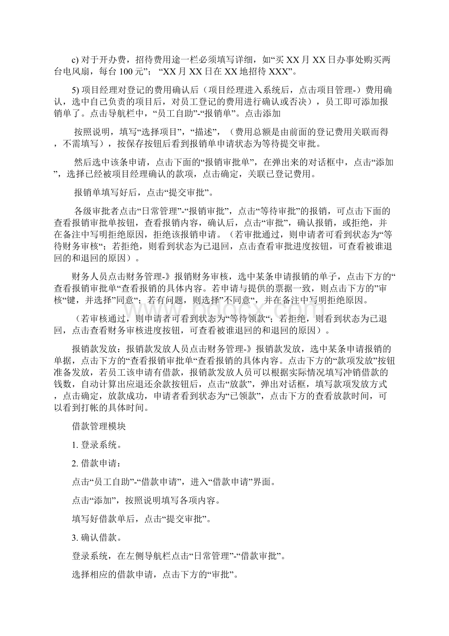 ER系统操作说明书Word格式文档下载.docx_第3页