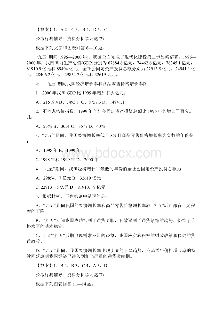 公务员考试行测资料分析练习84题.docx_第2页