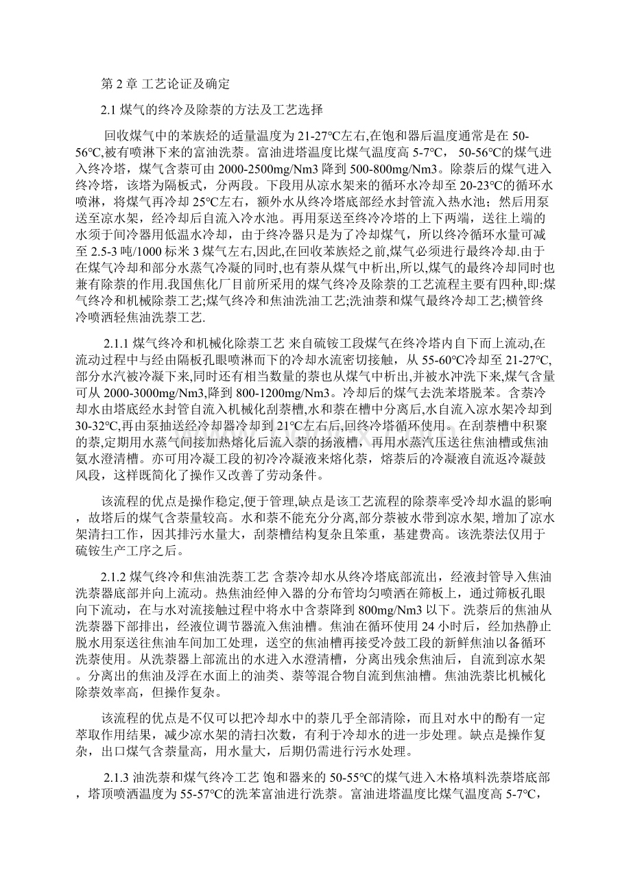 煤气的终冷及除萘.docx_第2页