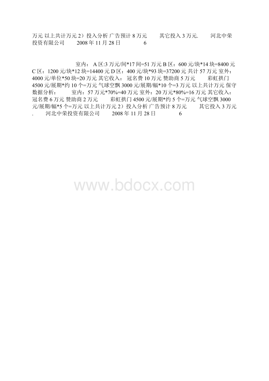 09保定迎春福年货购物节策划方案.docx_第3页