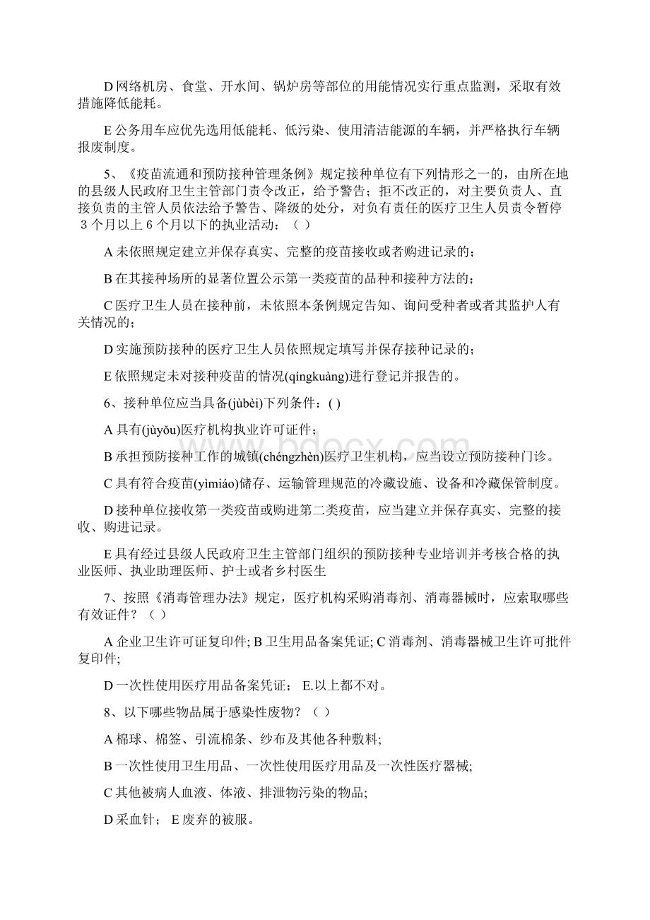 公开招聘乡镇卫生院长笔试题Word格式.docx_第2页