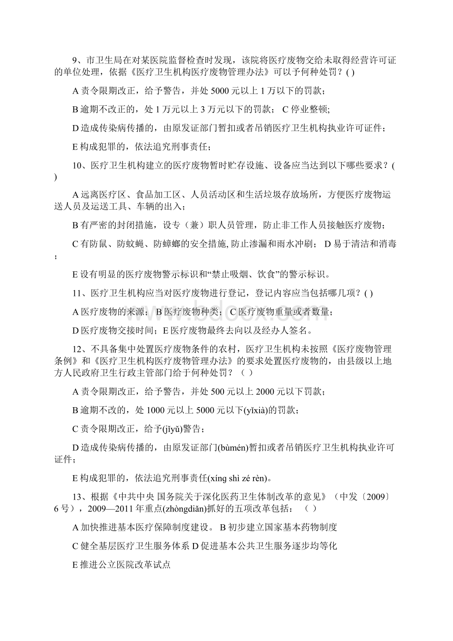 公开招聘乡镇卫生院长笔试题Word格式.docx_第3页