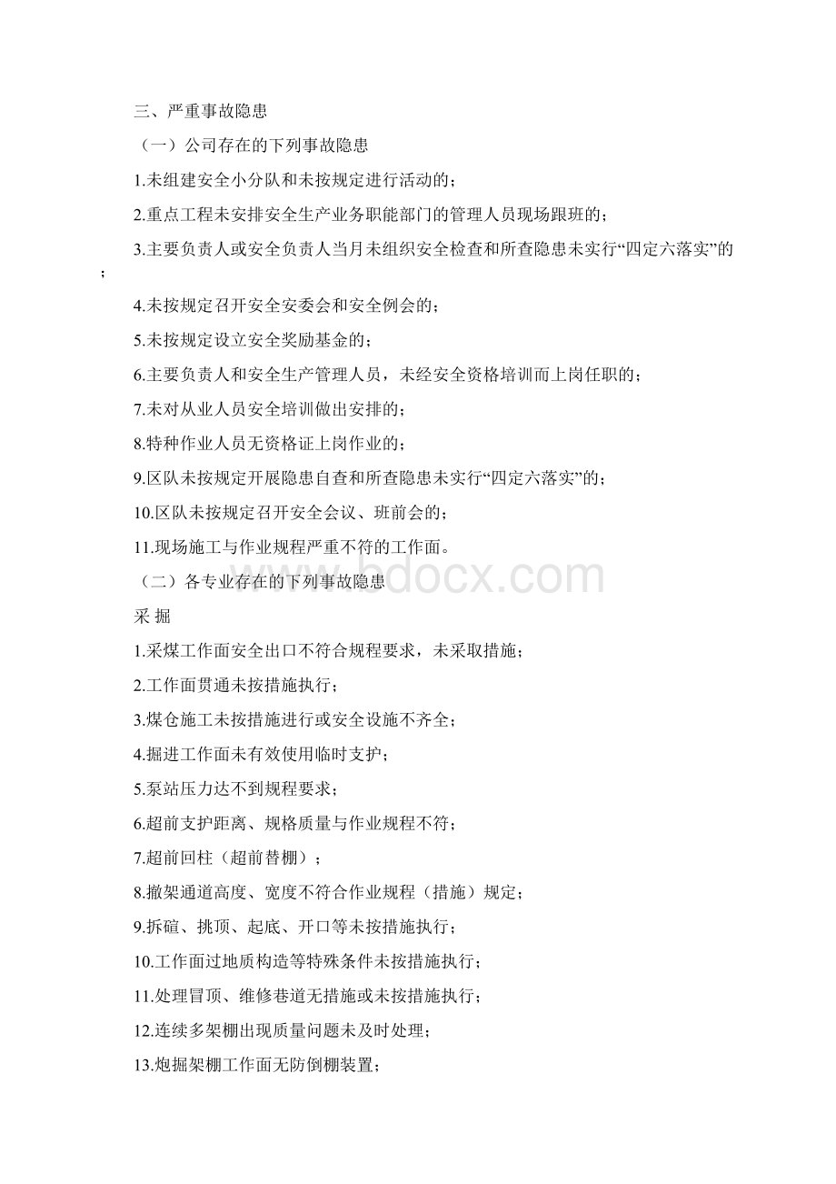 安全生产事故隐患分类标准.docx_第3页