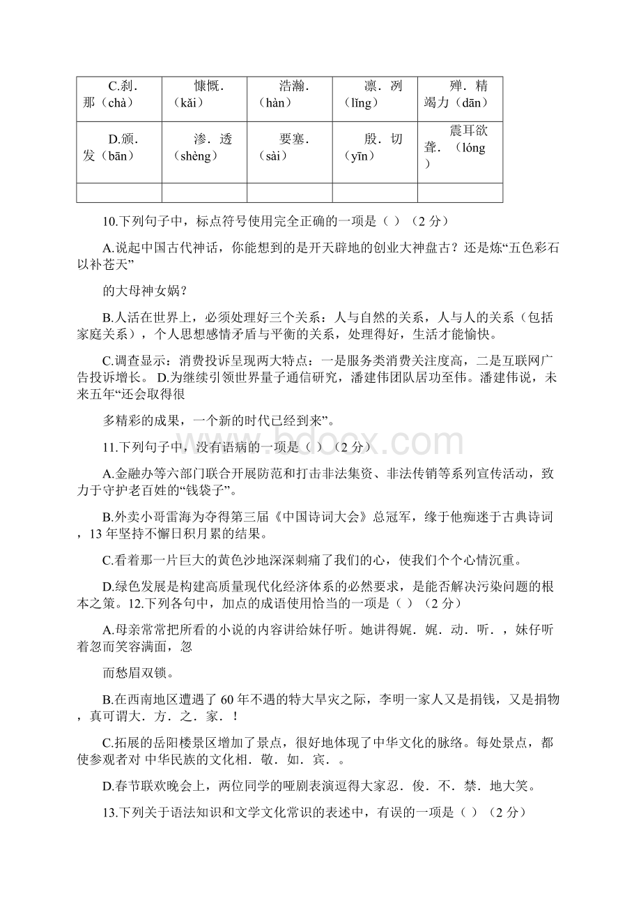 整合学年上学期八年级语文月考试题部分带答案共3份.docx_第2页