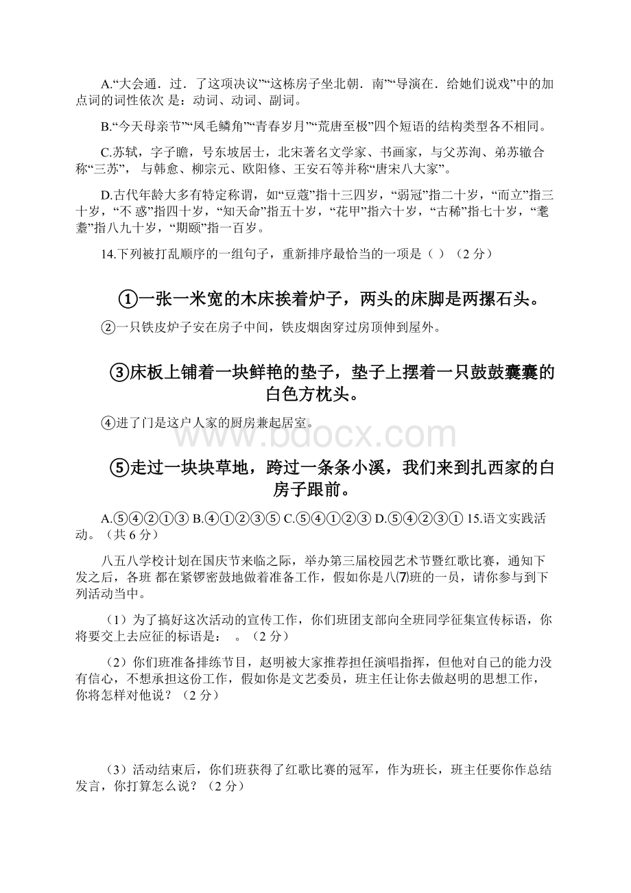 整合学年上学期八年级语文月考试题部分带答案共3份.docx_第3页