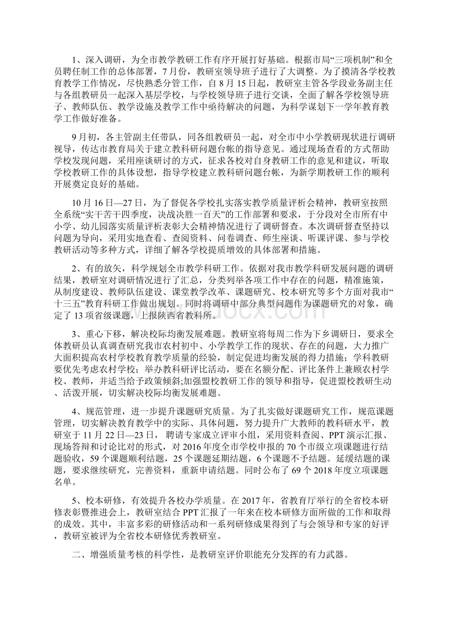 市教研室工作经验总结.docx_第2页