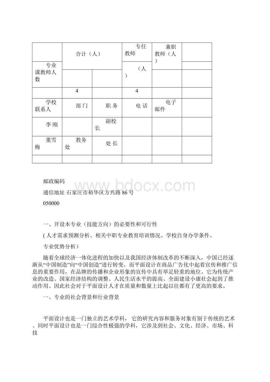 新设专业备案表实用docx.docx_第3页