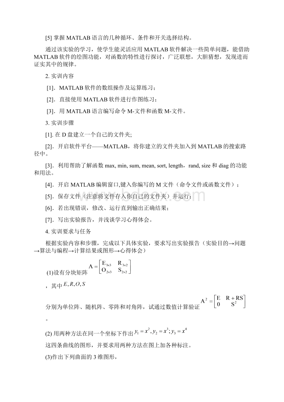 数学建模试验西南科技大学网络教育学院Word格式.docx_第2页