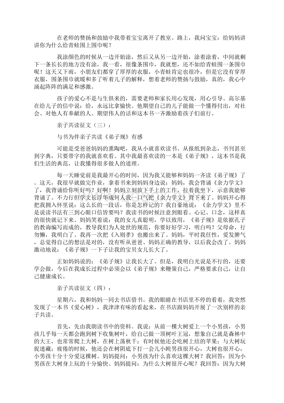 亲子共读征文15篇精选优秀文章Word下载.docx_第2页