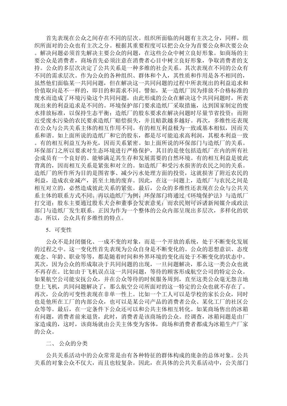 第三章公共关系的对象.docx_第3页